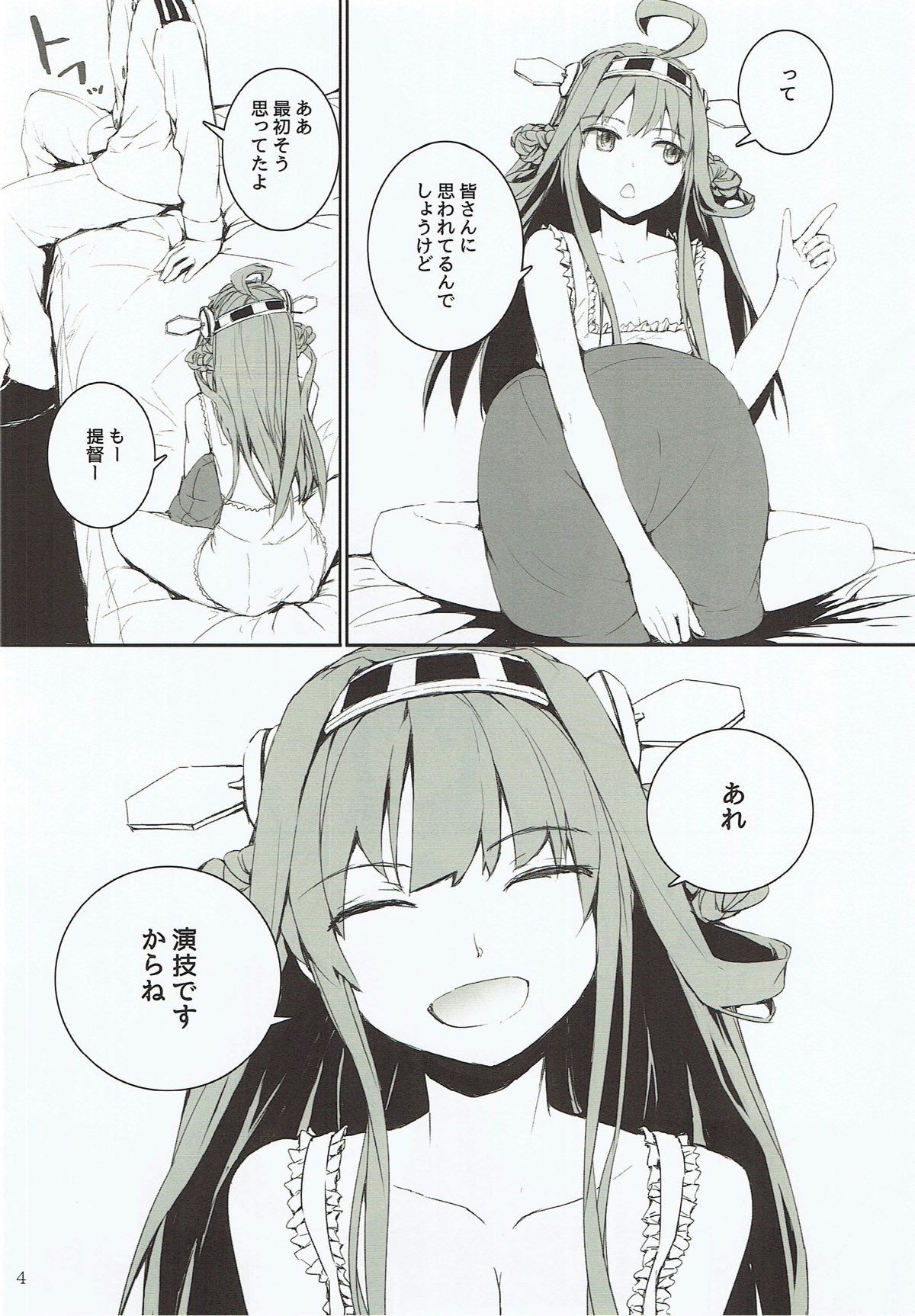 Off no Kongou to Naisho no Ohanashi page 4 full