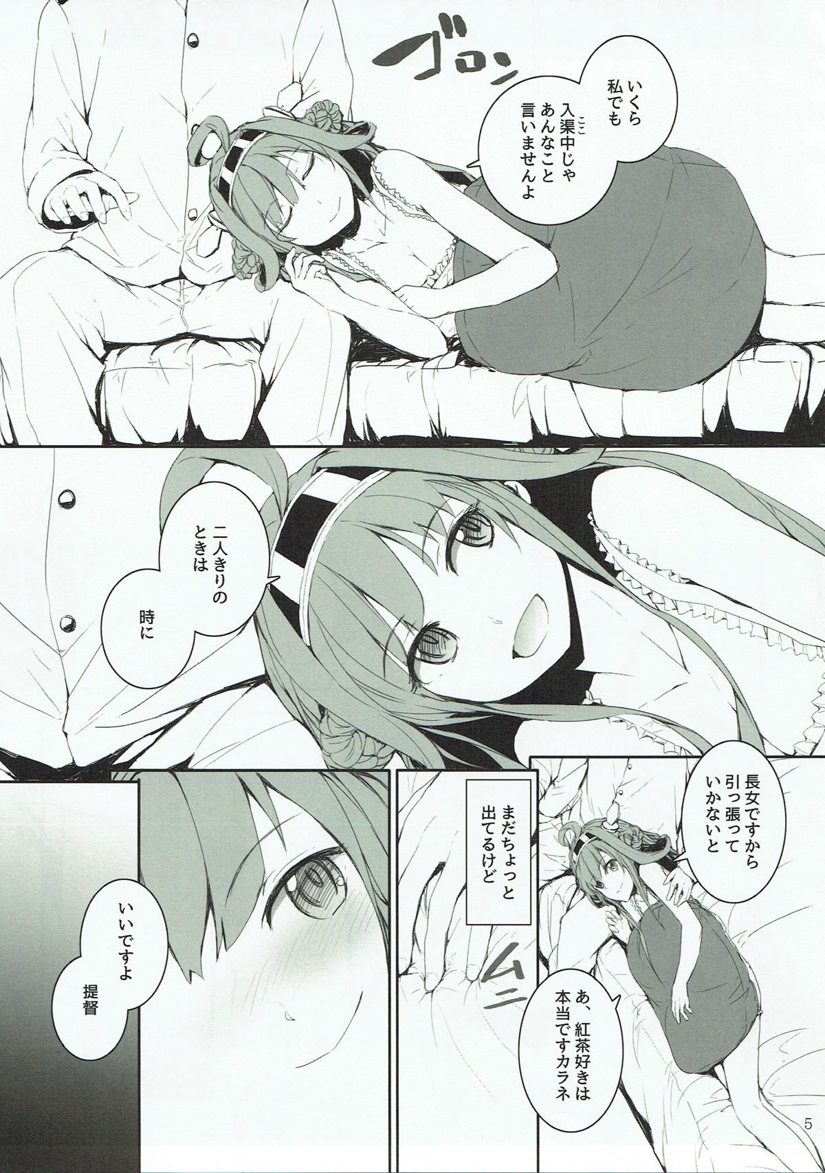 Off no Kongou to Naisho no Ohanashi page 5 full