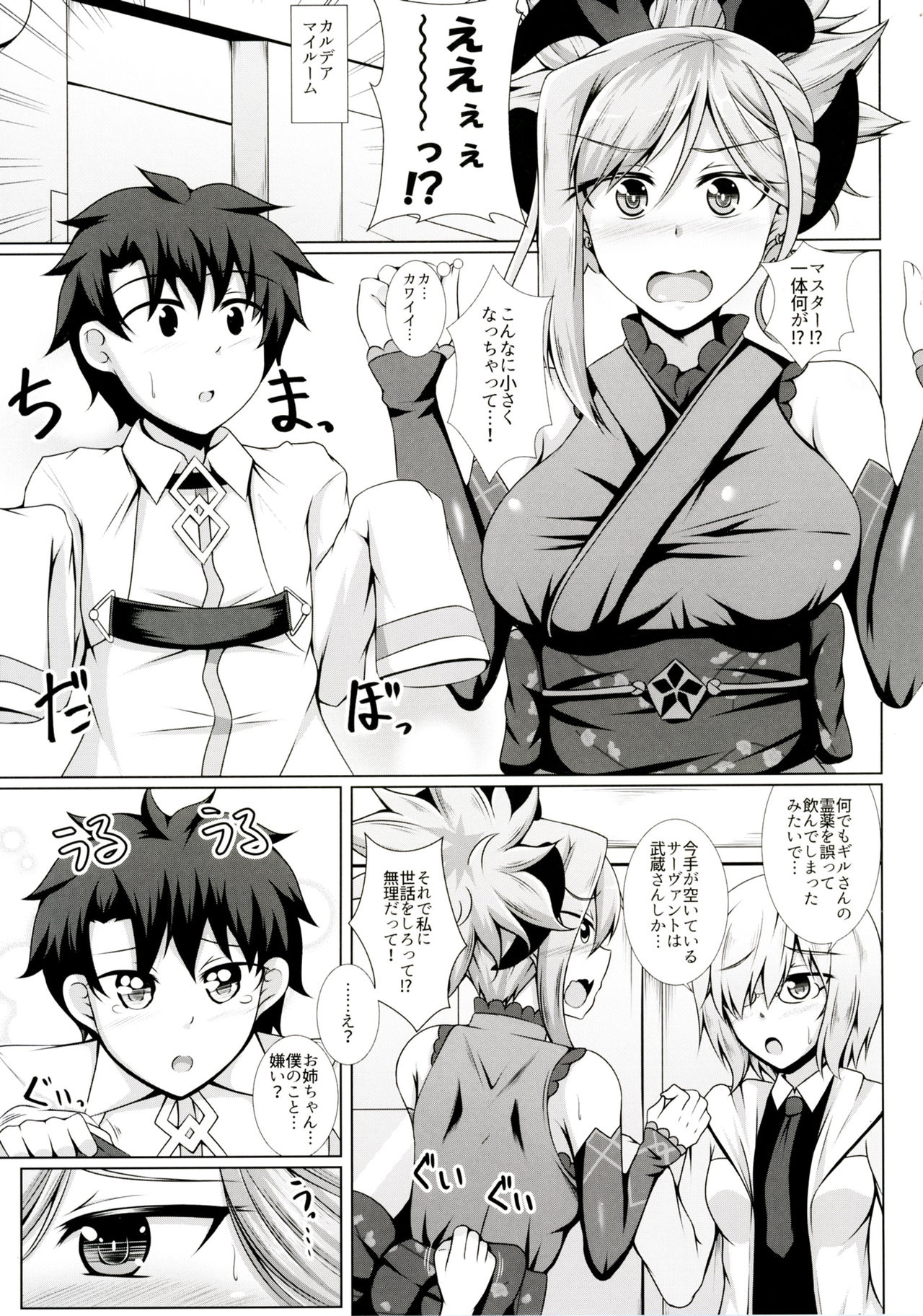 Musashi-san ga Kichiku Shota ni Choukyou Sareru Hon page 4 full