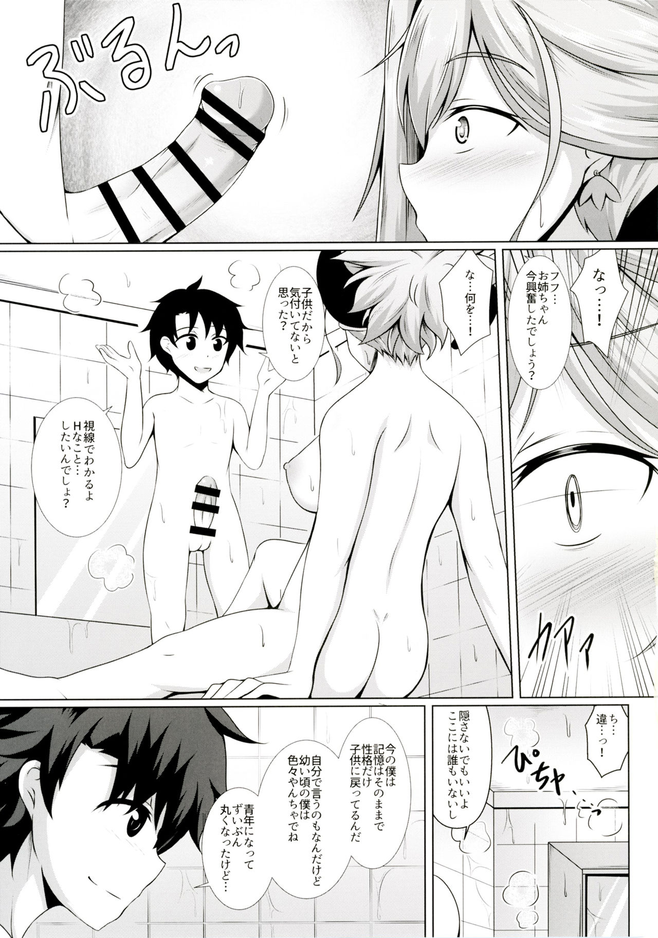 Musashi-san ga Kichiku Shota ni Choukyou Sareru Hon page 6 full
