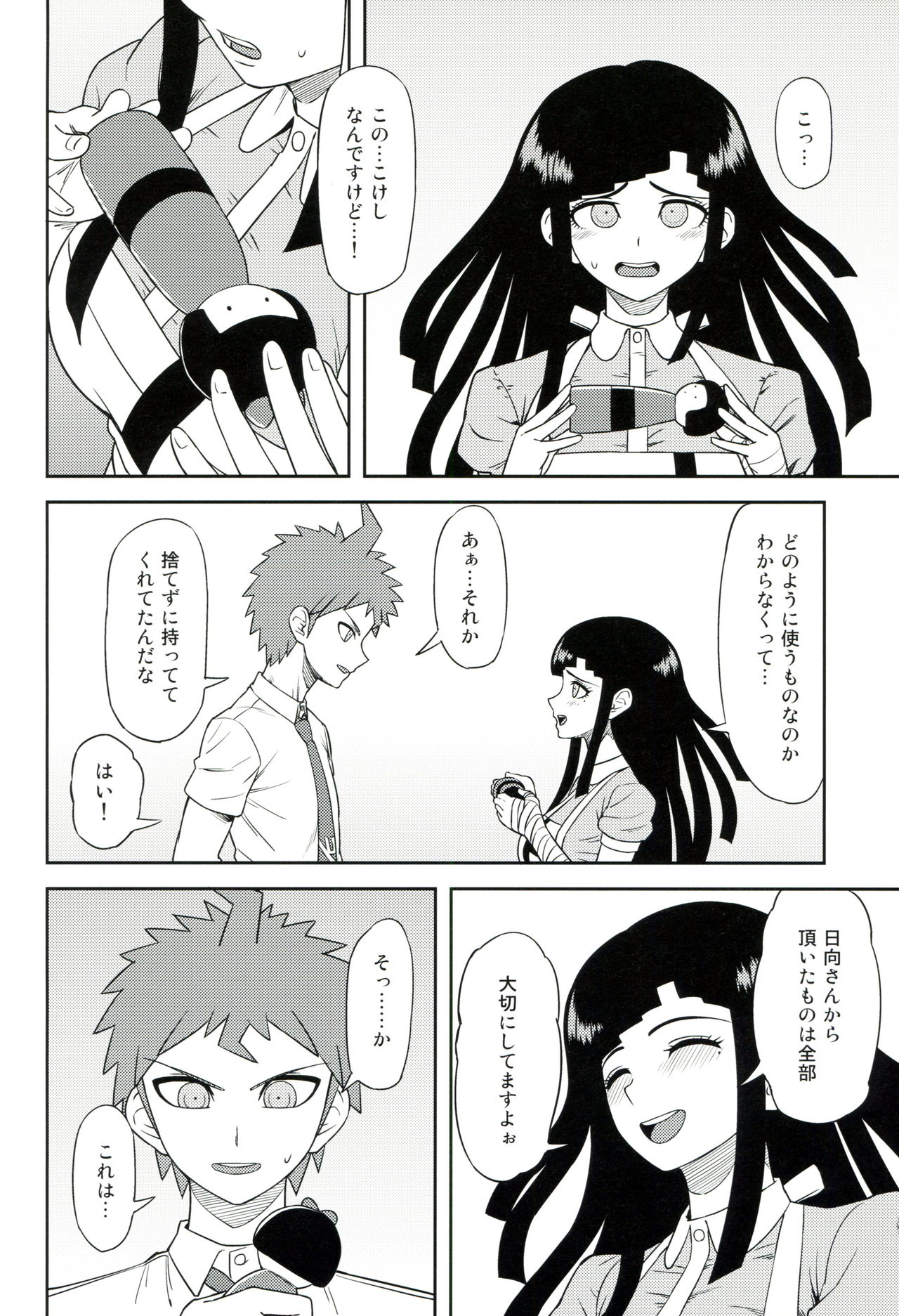 Honto no Tsumiki page 3 full