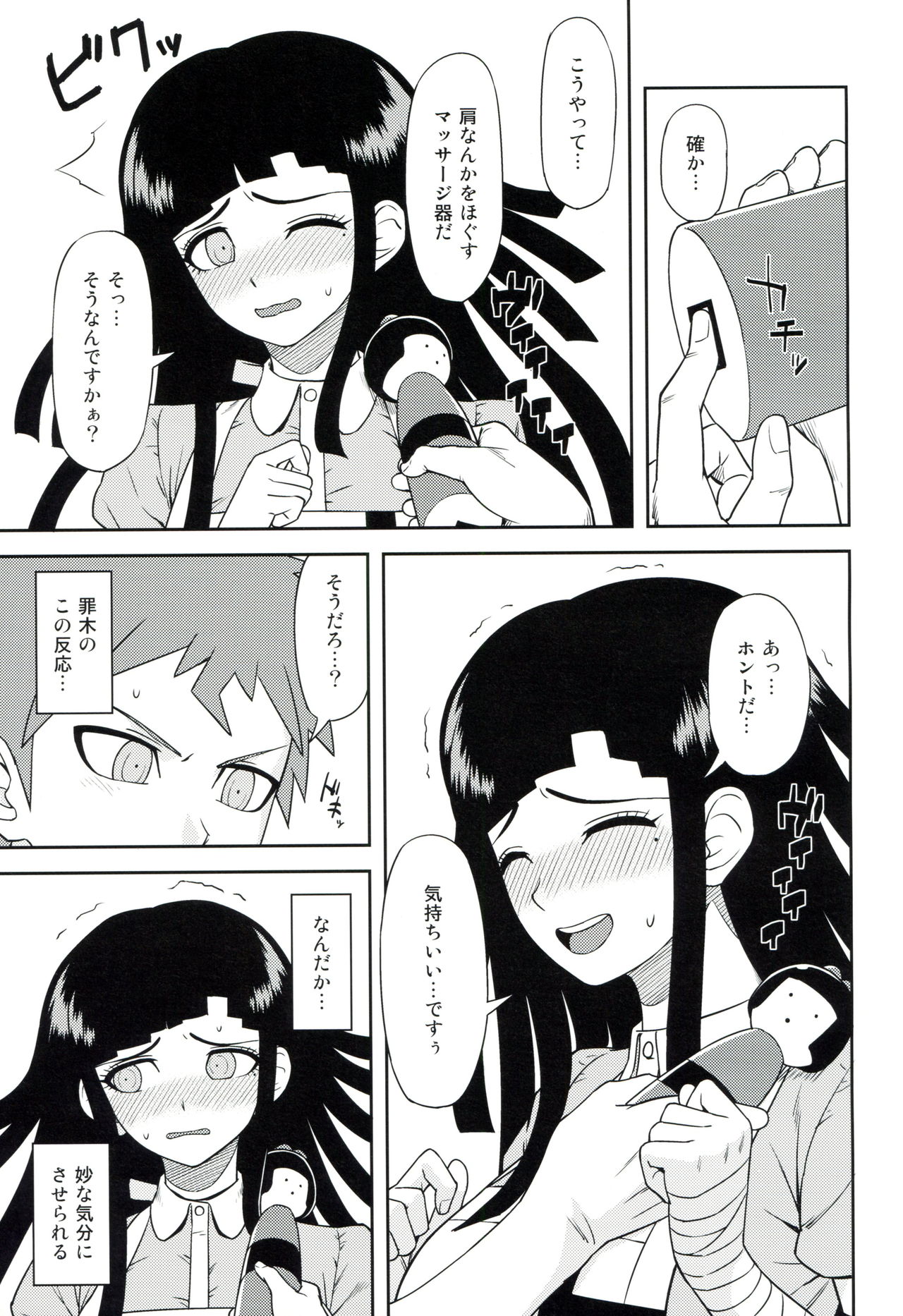 Honto no Tsumiki page 4 full