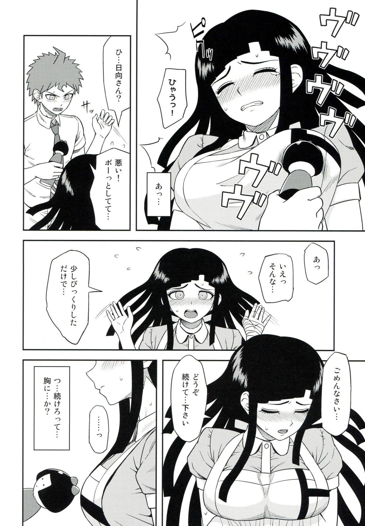Honto no Tsumiki page 5 full