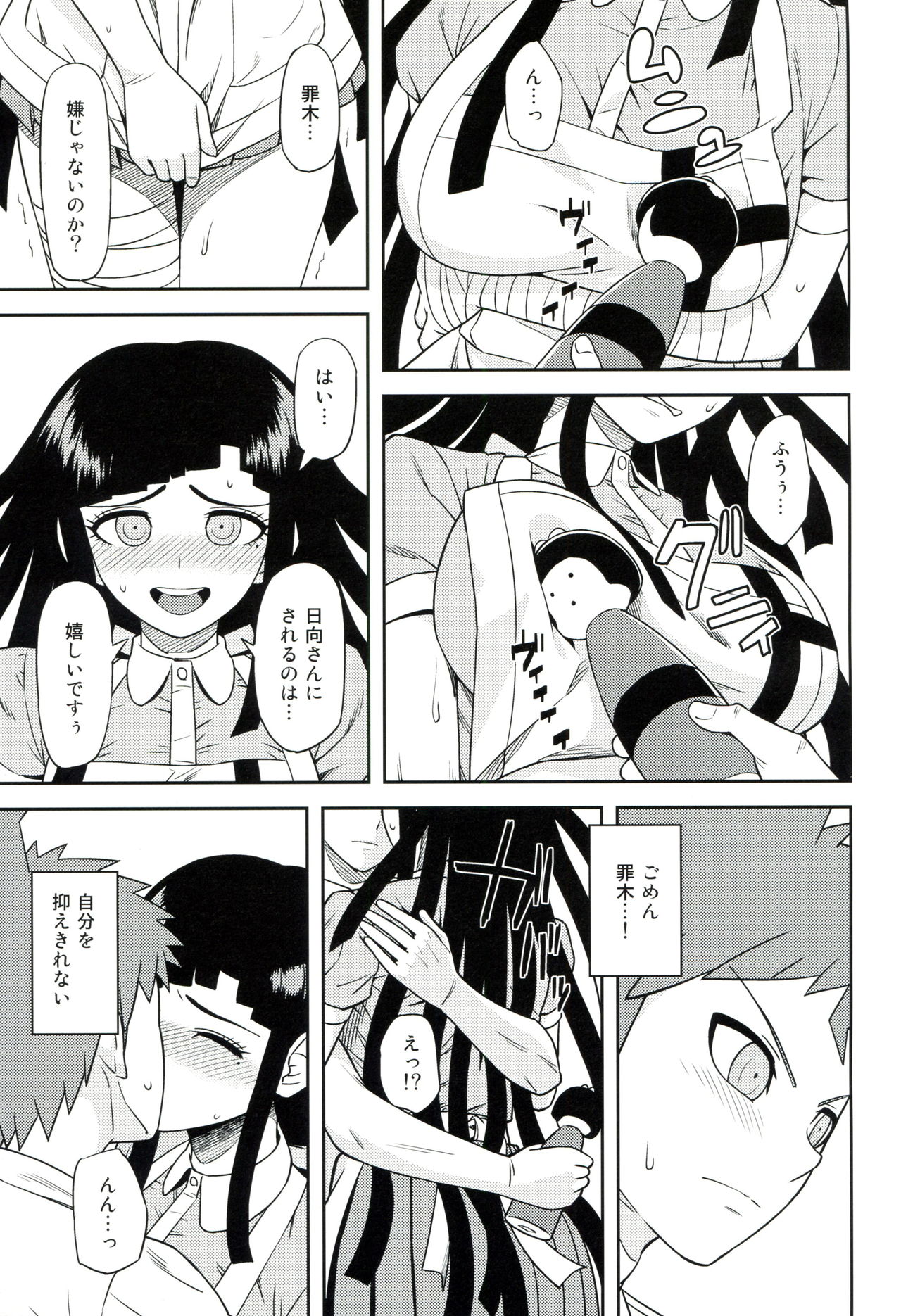 Honto no Tsumiki page 6 full