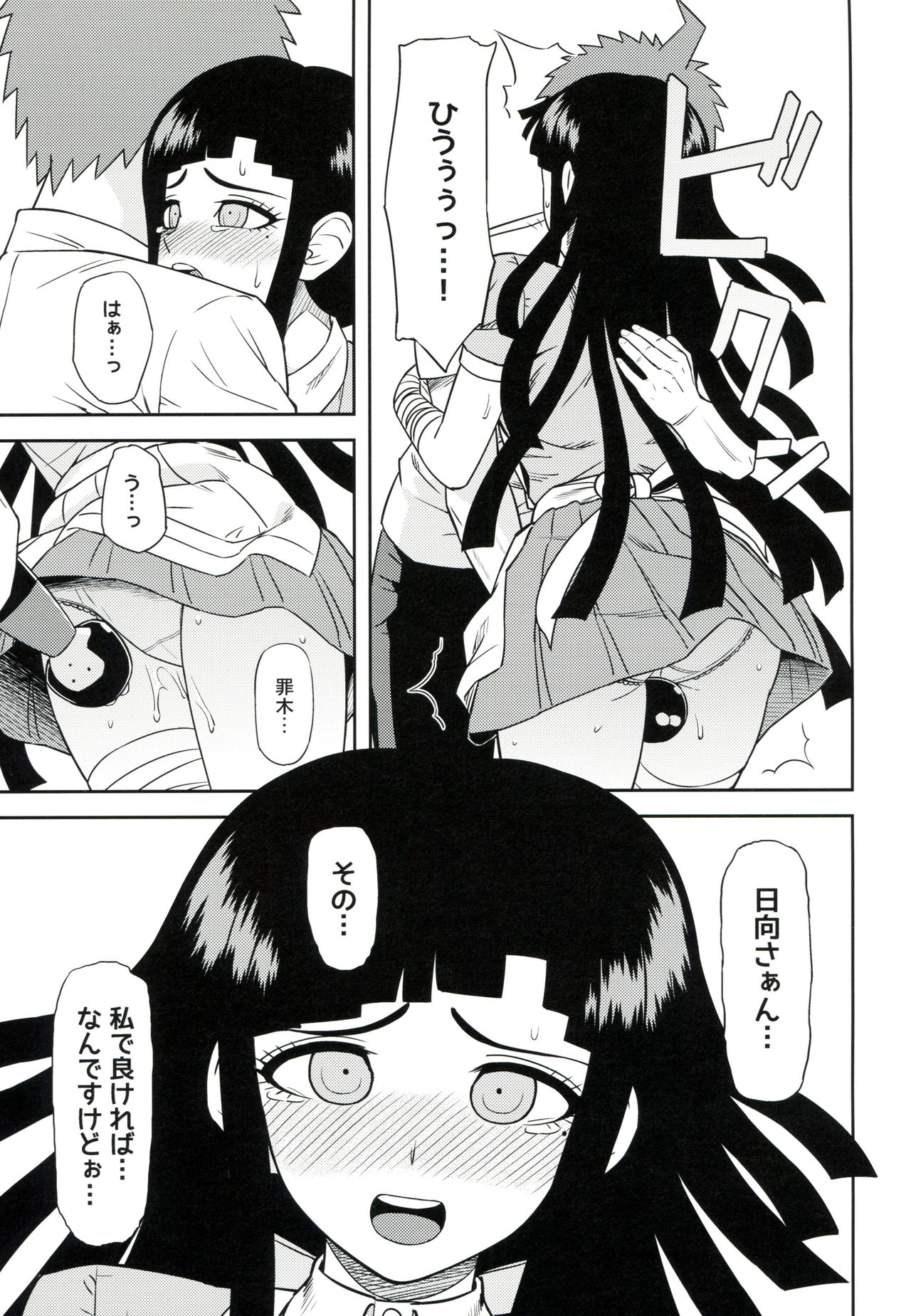 Honto no Tsumiki page 8 full
