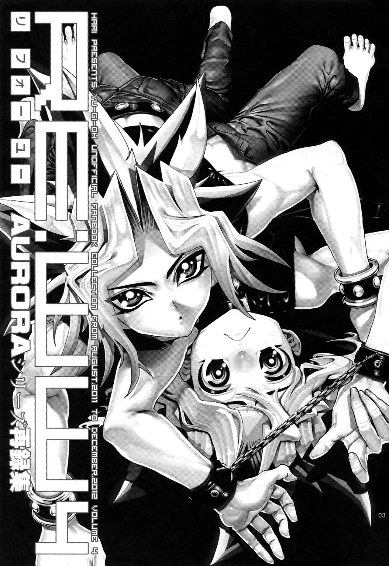 RE:WW4 AURORA Shirizu Sairoku-Shuu page 2 full