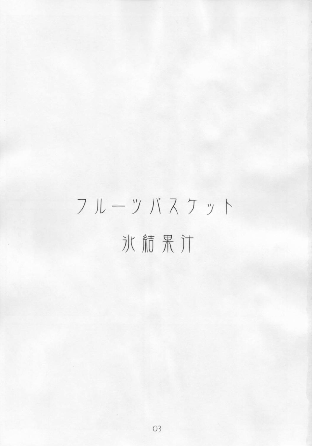 Hyouketsu Kajuu page 3 full