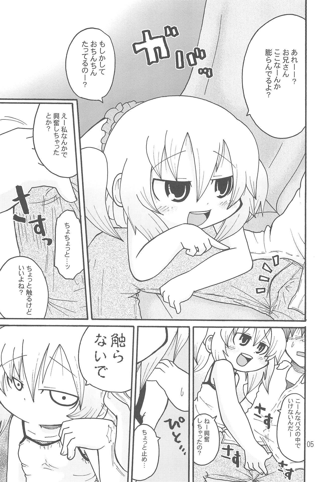 Itazurakko Style Kousoku Bus-hen page 5 full