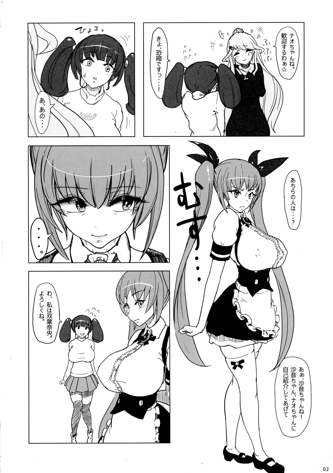 FutanaLife Vol. 2 Mikanseiban page 3 full