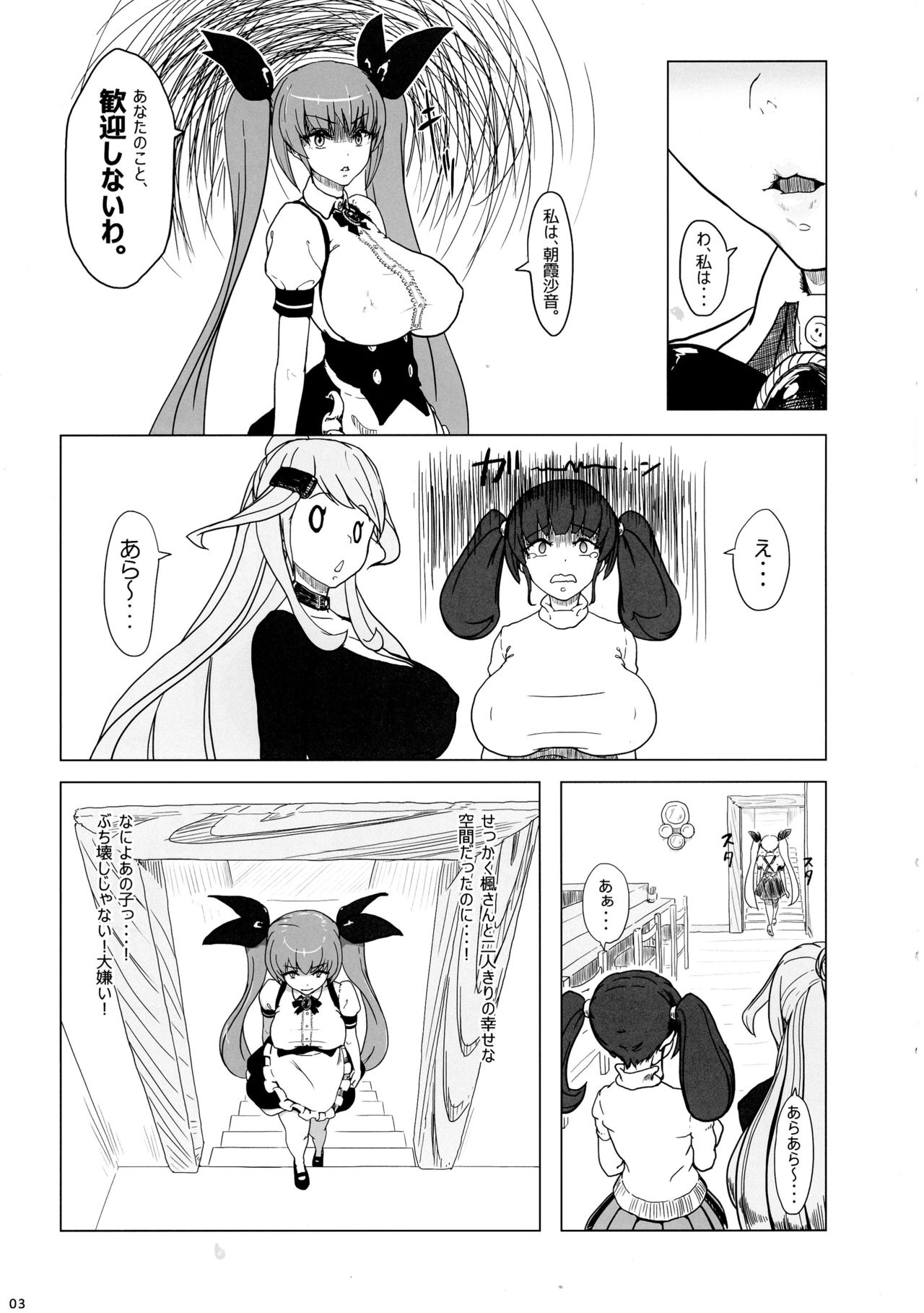 FutanaLife Vol. 2 Mikanseiban page 4 full