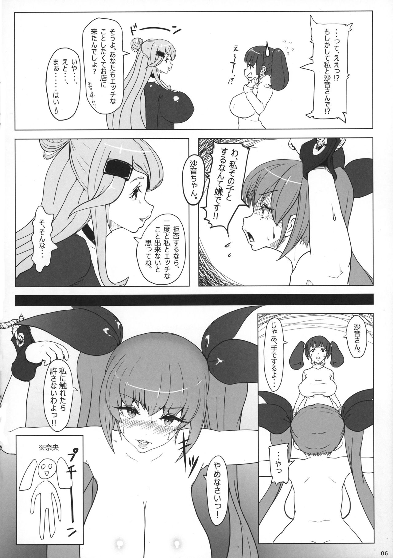 FutanaLife Vol. 2 Mikanseiban page 7 full