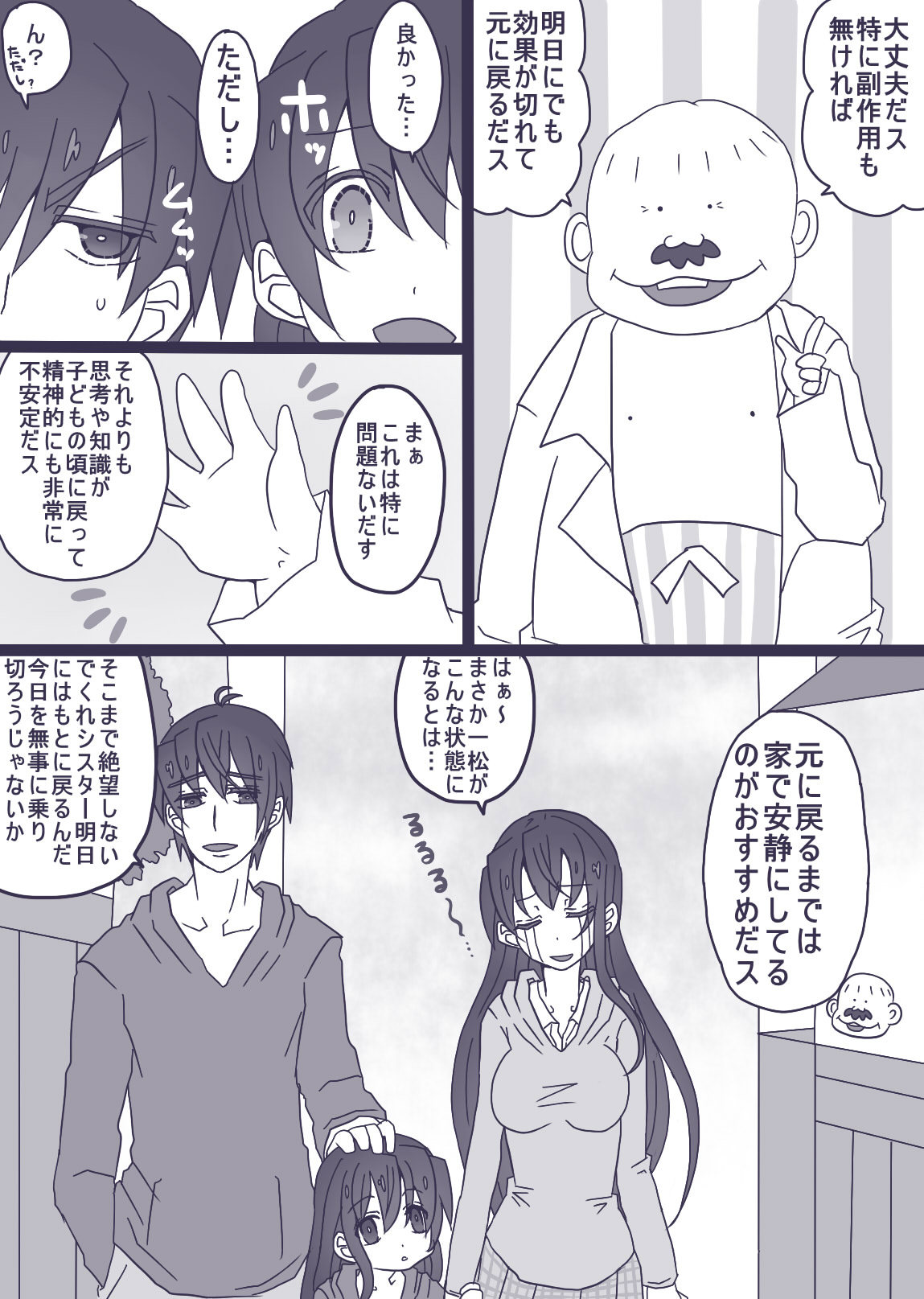 カラ松×ロリ一松の話 page 2 full