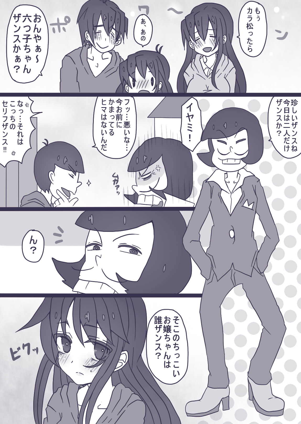 カラ松×ロリ一松の話 page 4 full