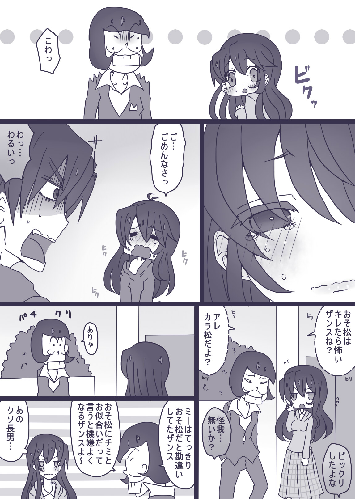 カラ松×ロリ一松の話 page 8 full