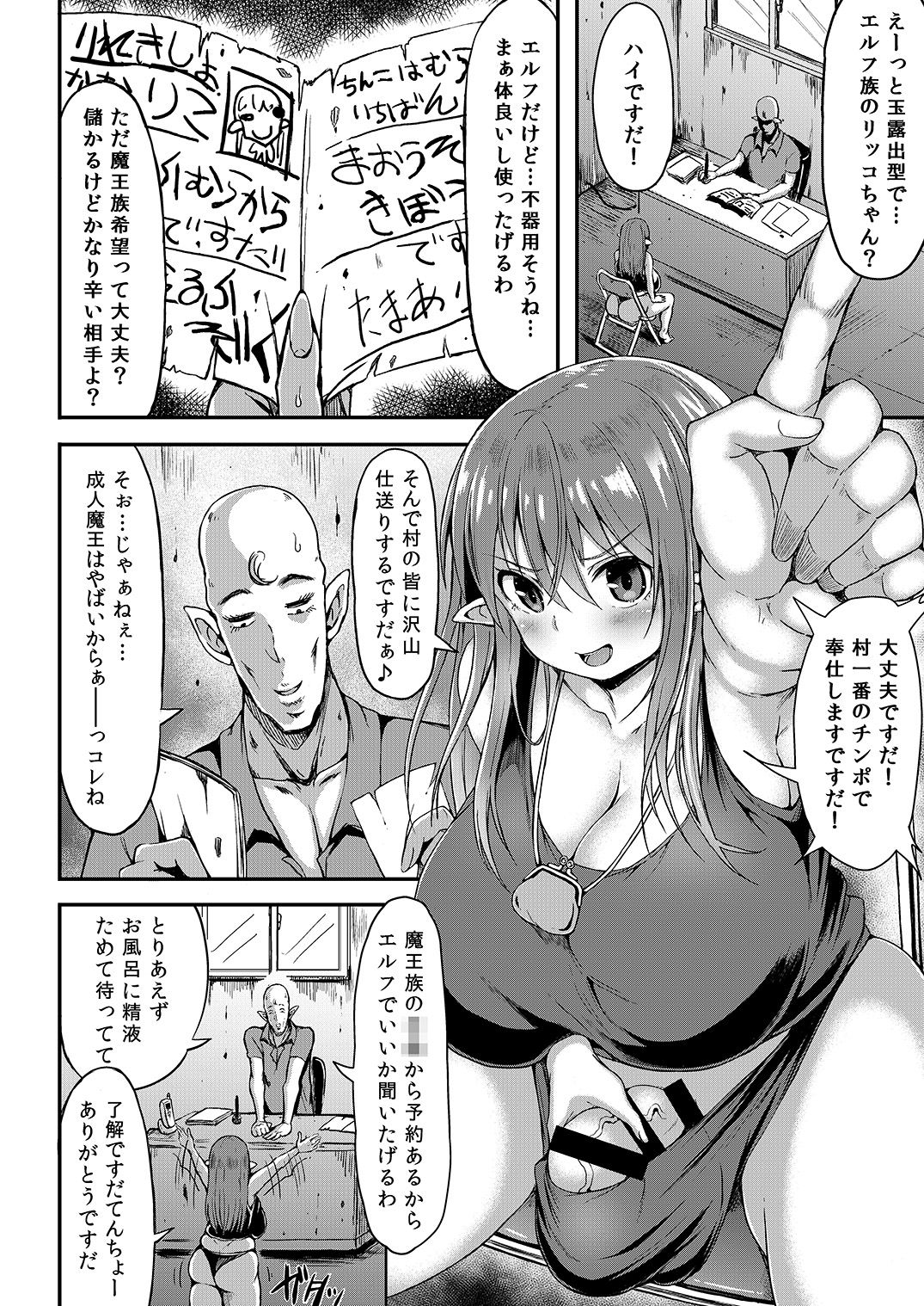 Maouzoku no Oko to page 4 full