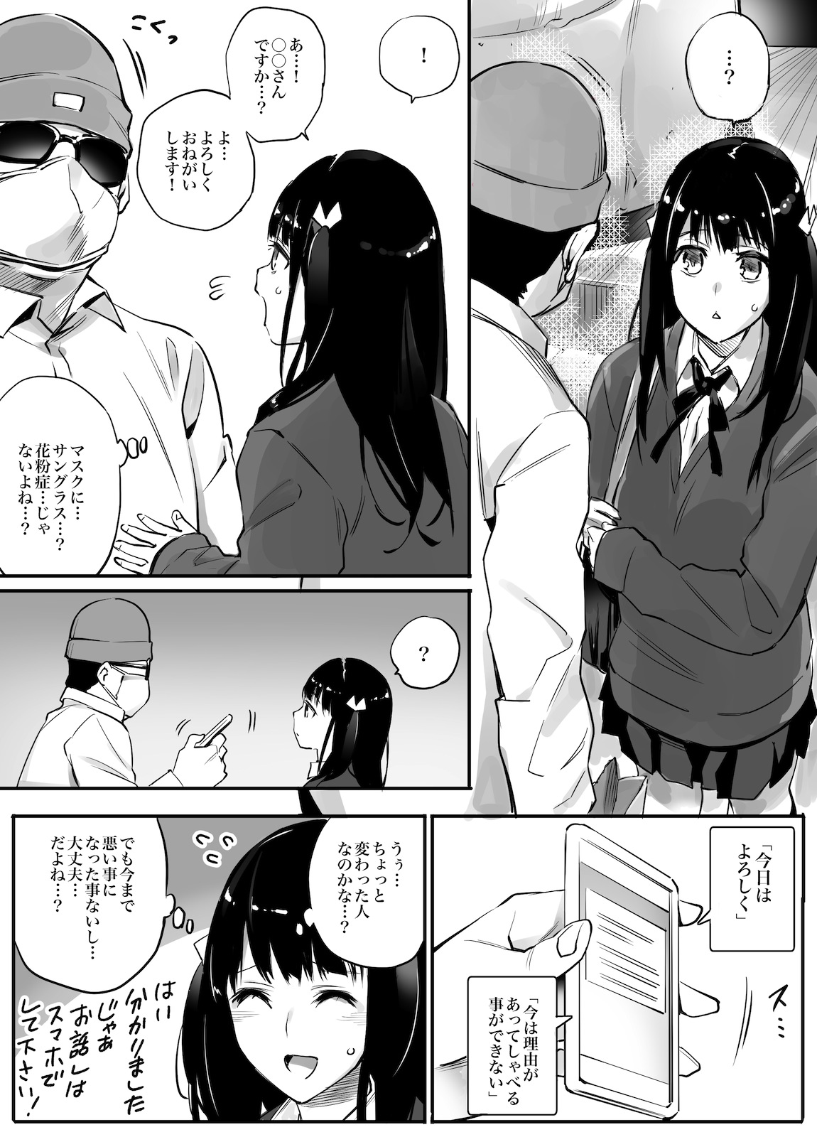 Enkou Aite wa Otou-san…!? page 8 full