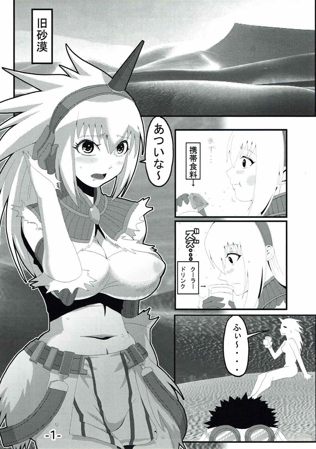 Warera no Dan no Hunter-san 2nd page 2 full