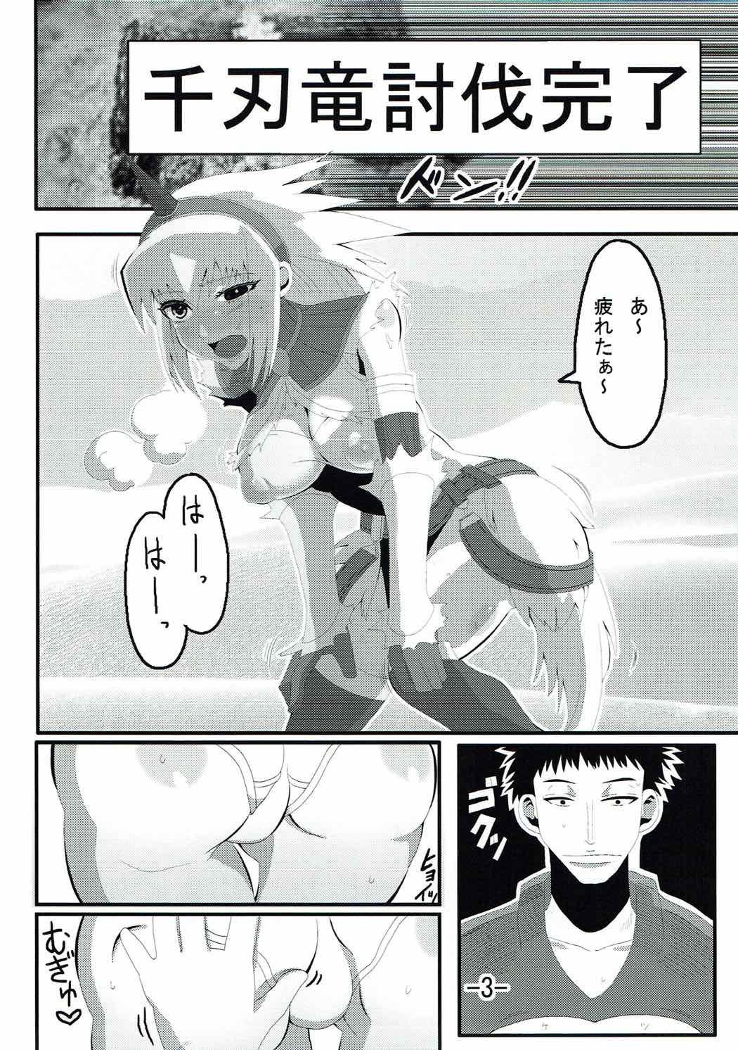 Warera no Dan no Hunter-san 2nd page 4 full