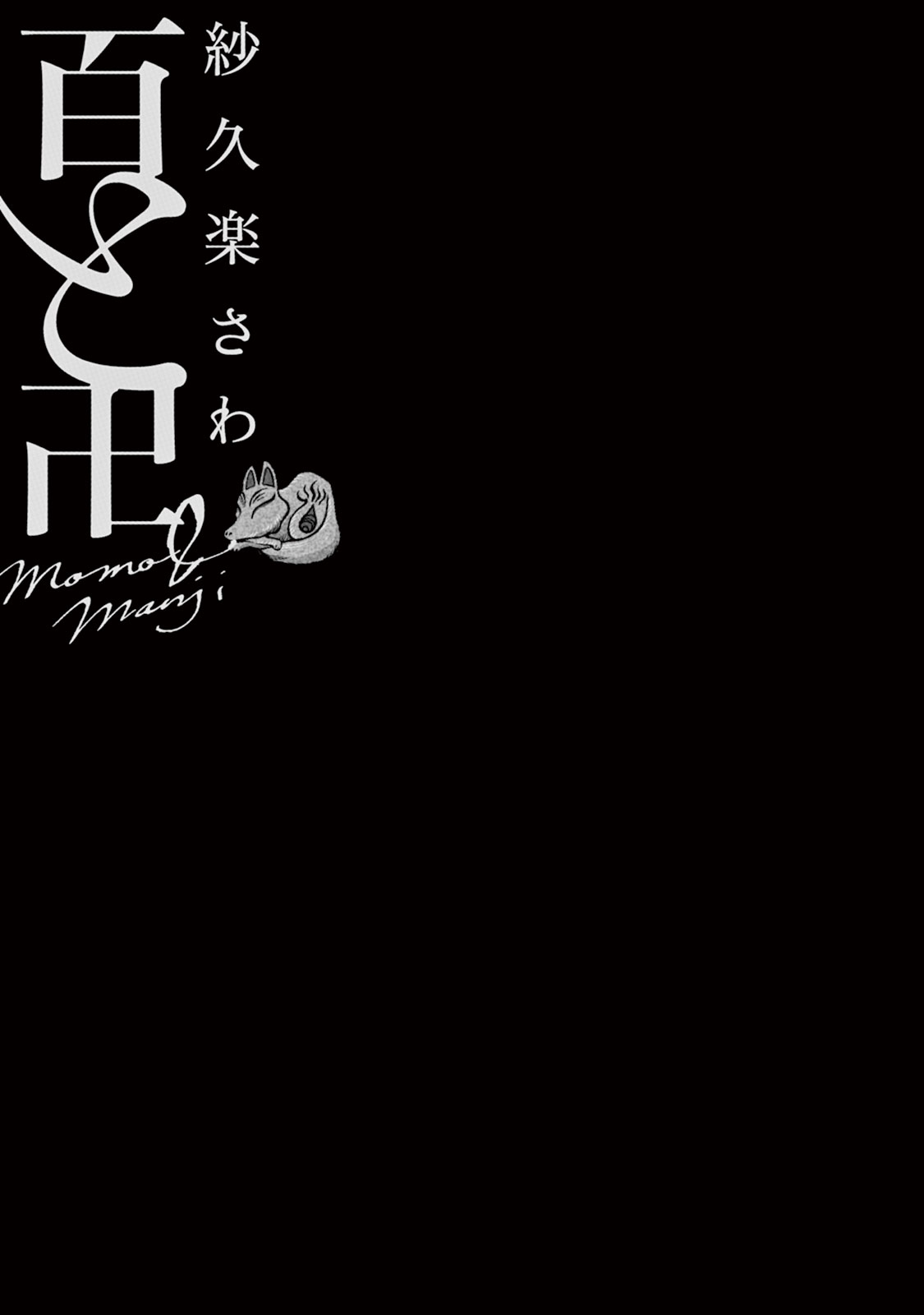 Momo to Manji page 3 full