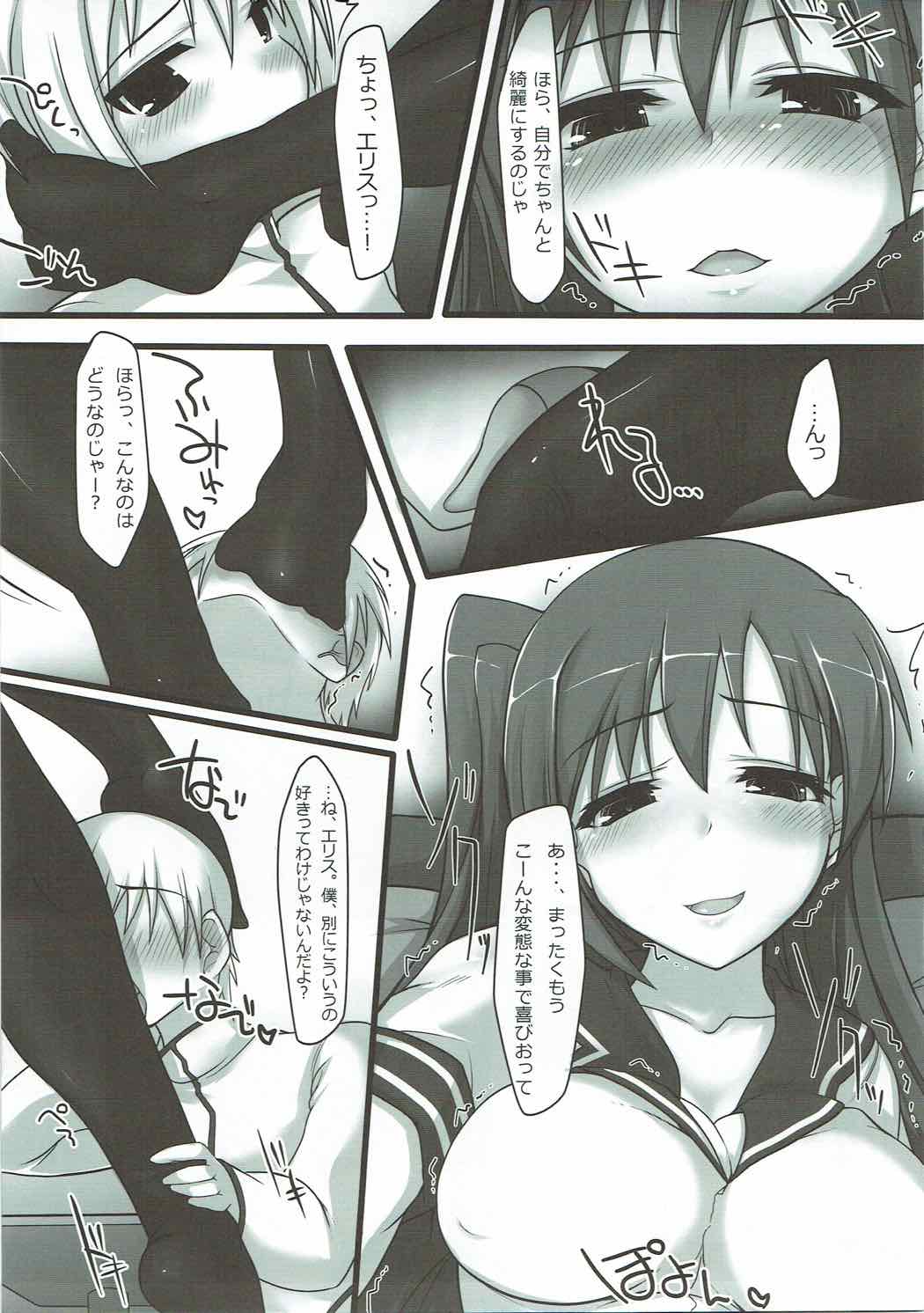 Eris-sama ga Yome ni Kita! page 6 full
