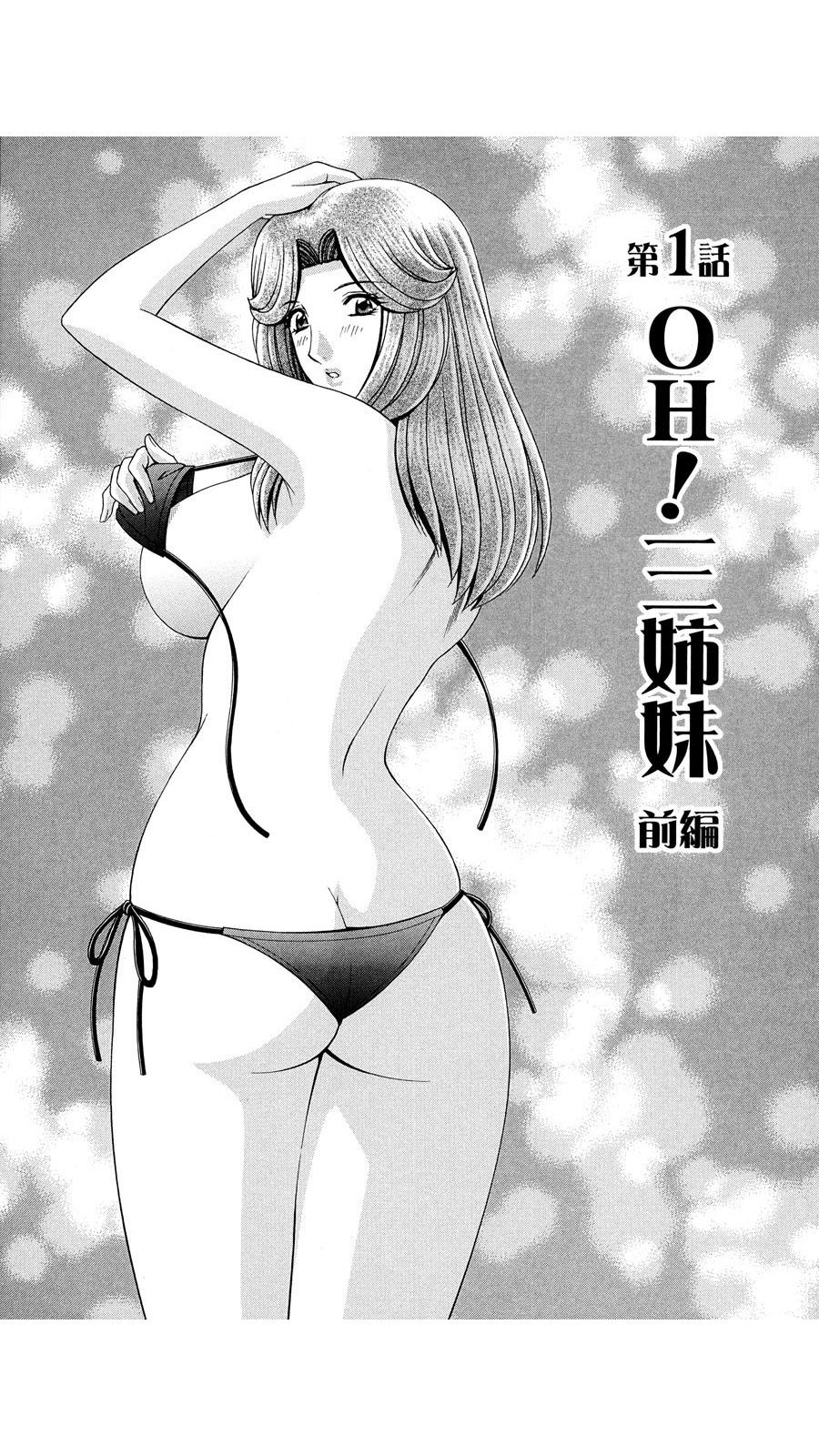 OH! Sanshimai - OH! Three Sisters page 4 full