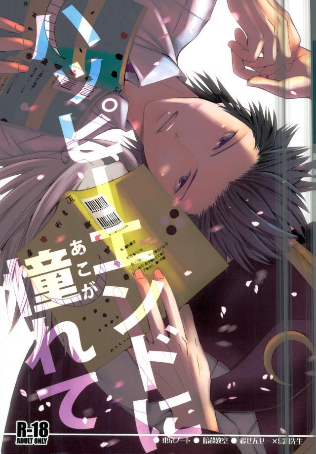 Happy End ni Akogarete page 1 full