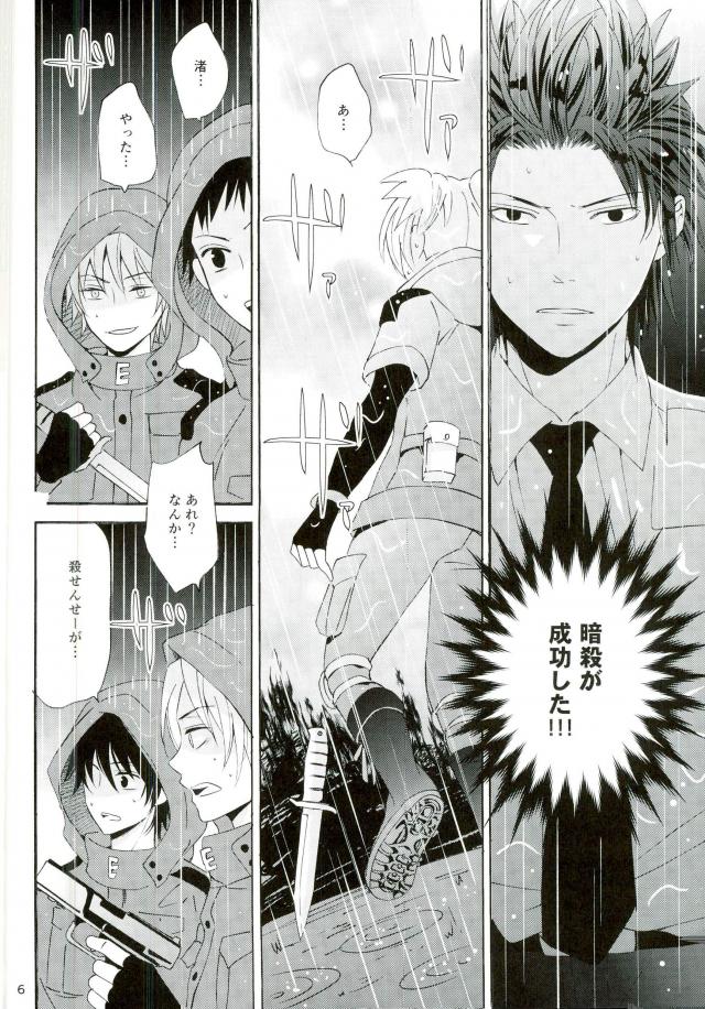 Happy End ni Akogarete page 4 full