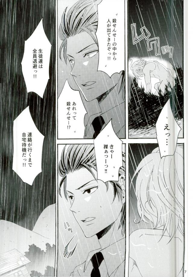 Happy End ni Akogarete page 5 full