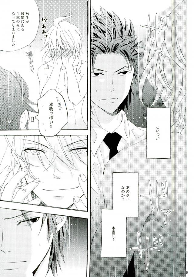 Happy End ni Akogarete page 7 full