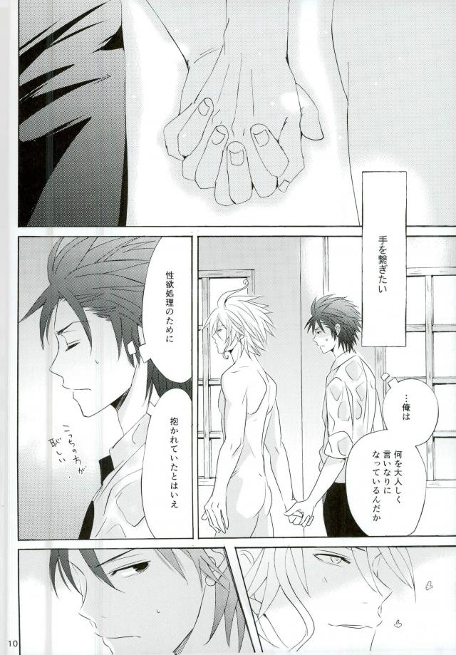 Happy End ni Akogarete page 8 full