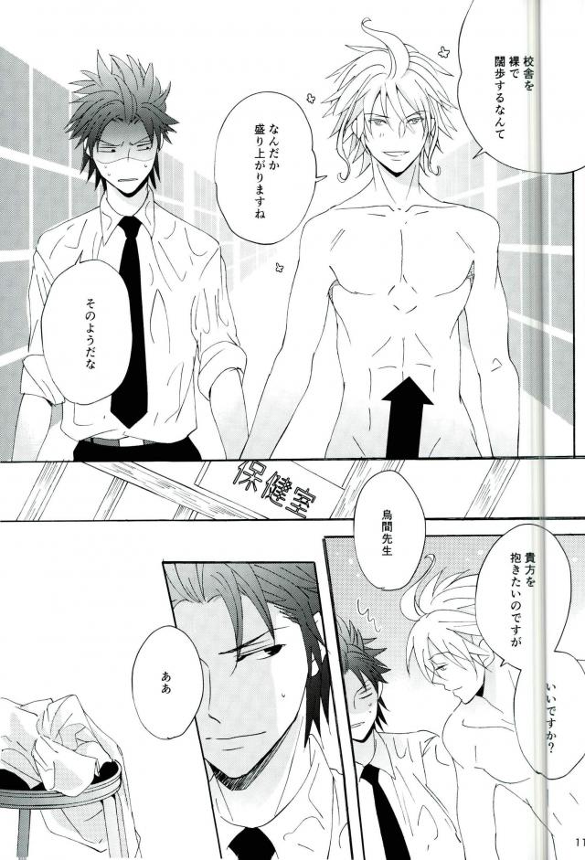 Happy End ni Akogarete page 9 full