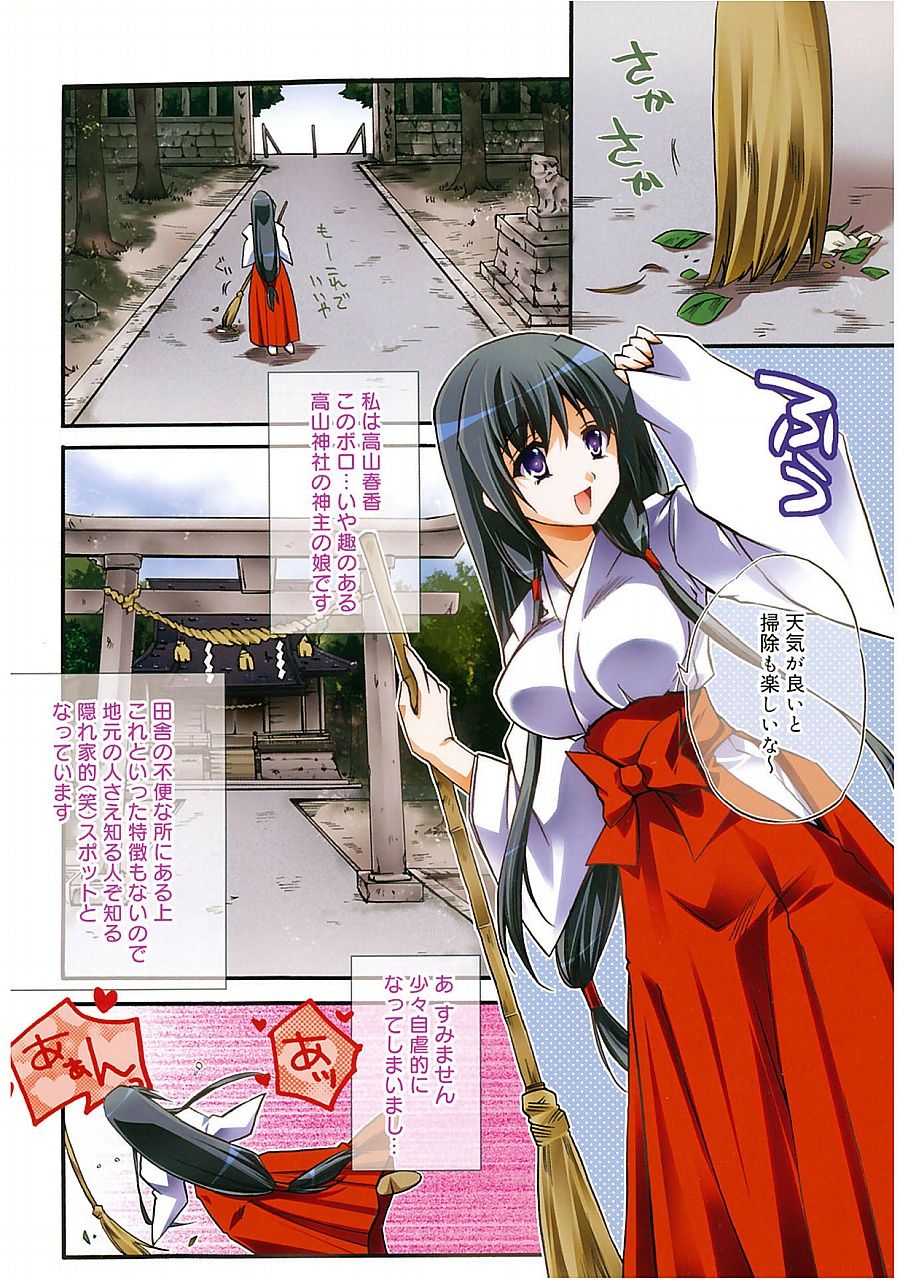 Takayama Jinja no Haruka-san page 10 full