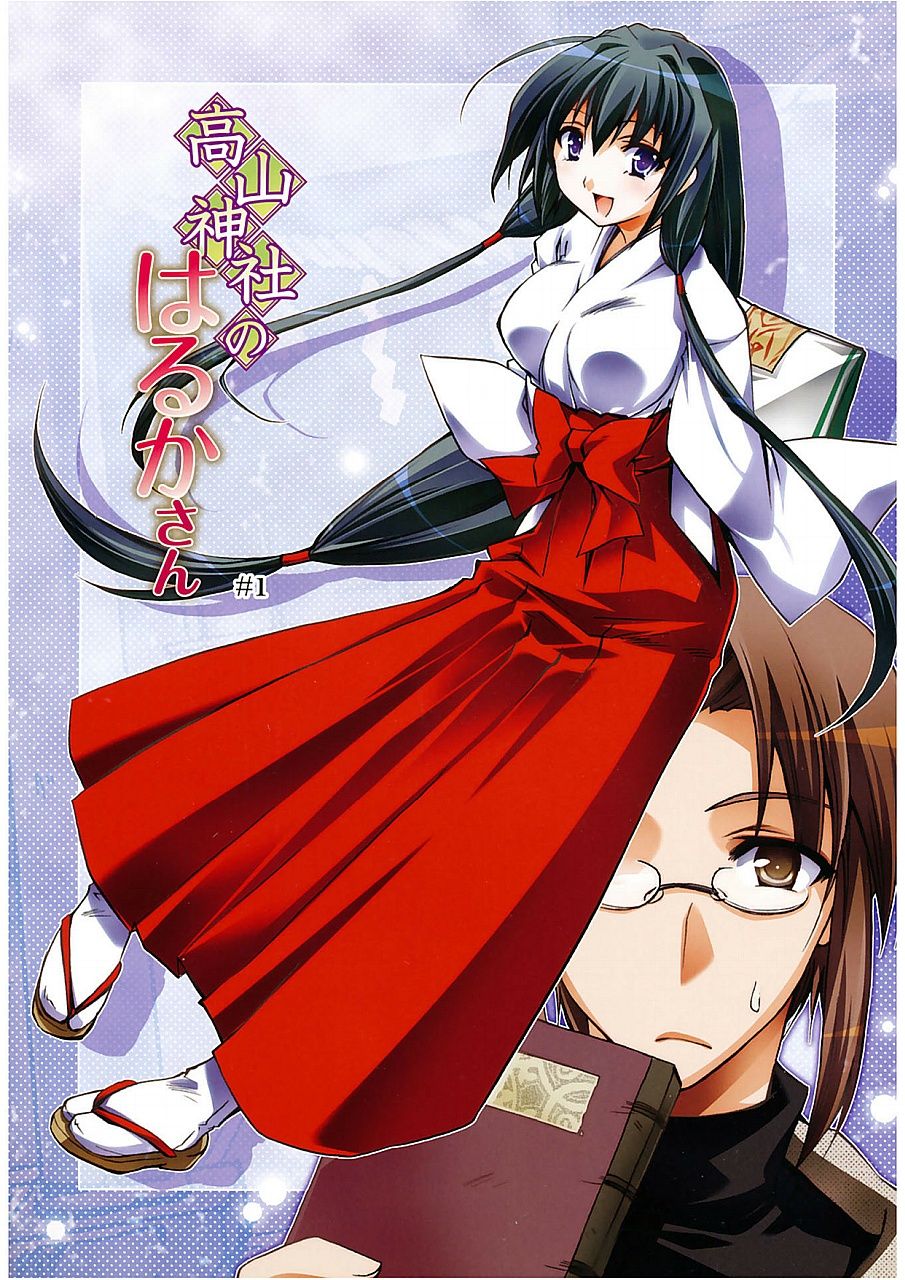 Takayama Jinja no Haruka-san page 9 full