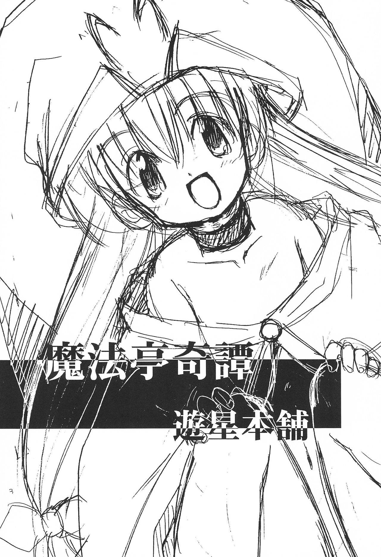 Mahoutei Kitan page 3 full