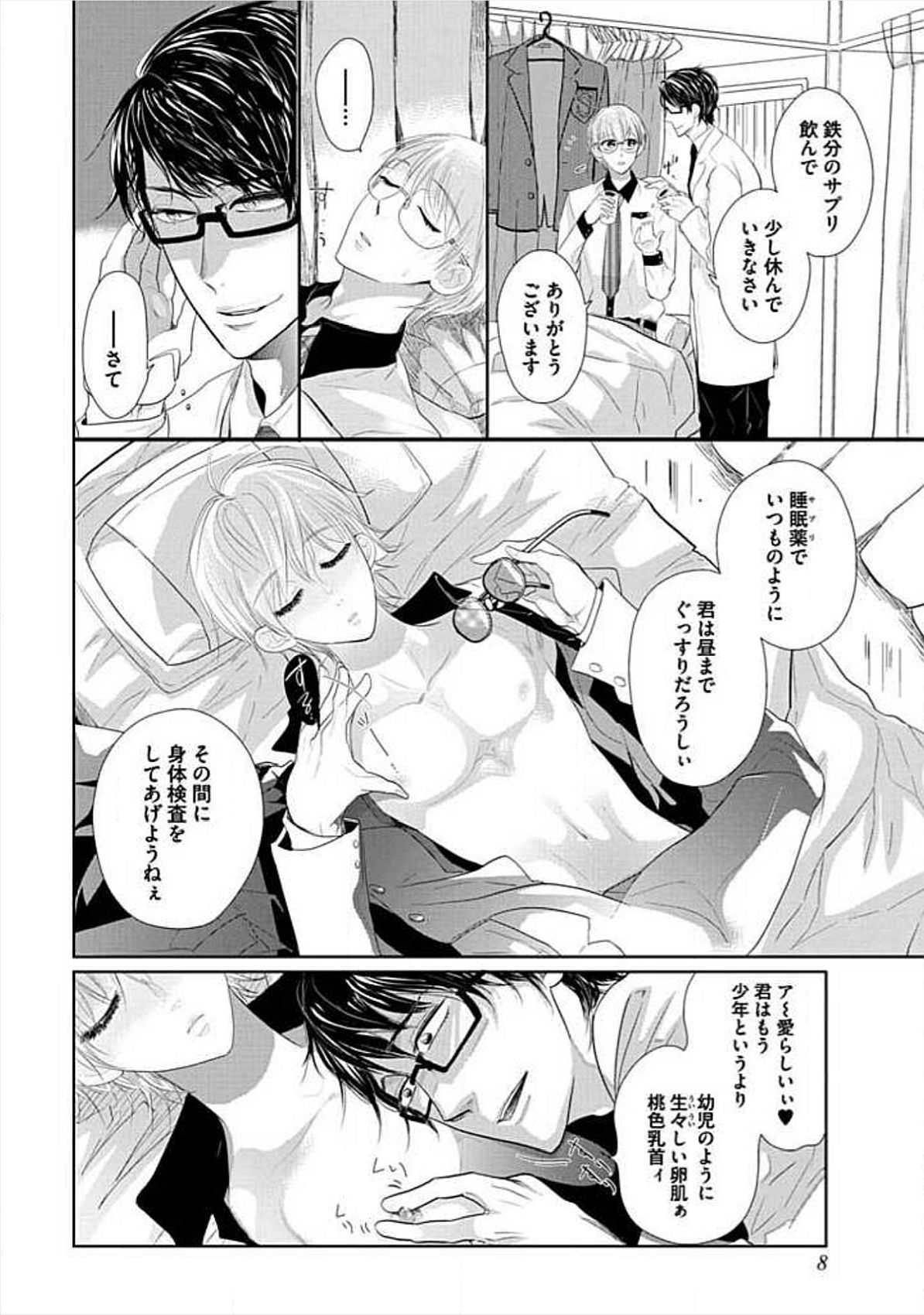 Kyoudaikan!!! page 10 full