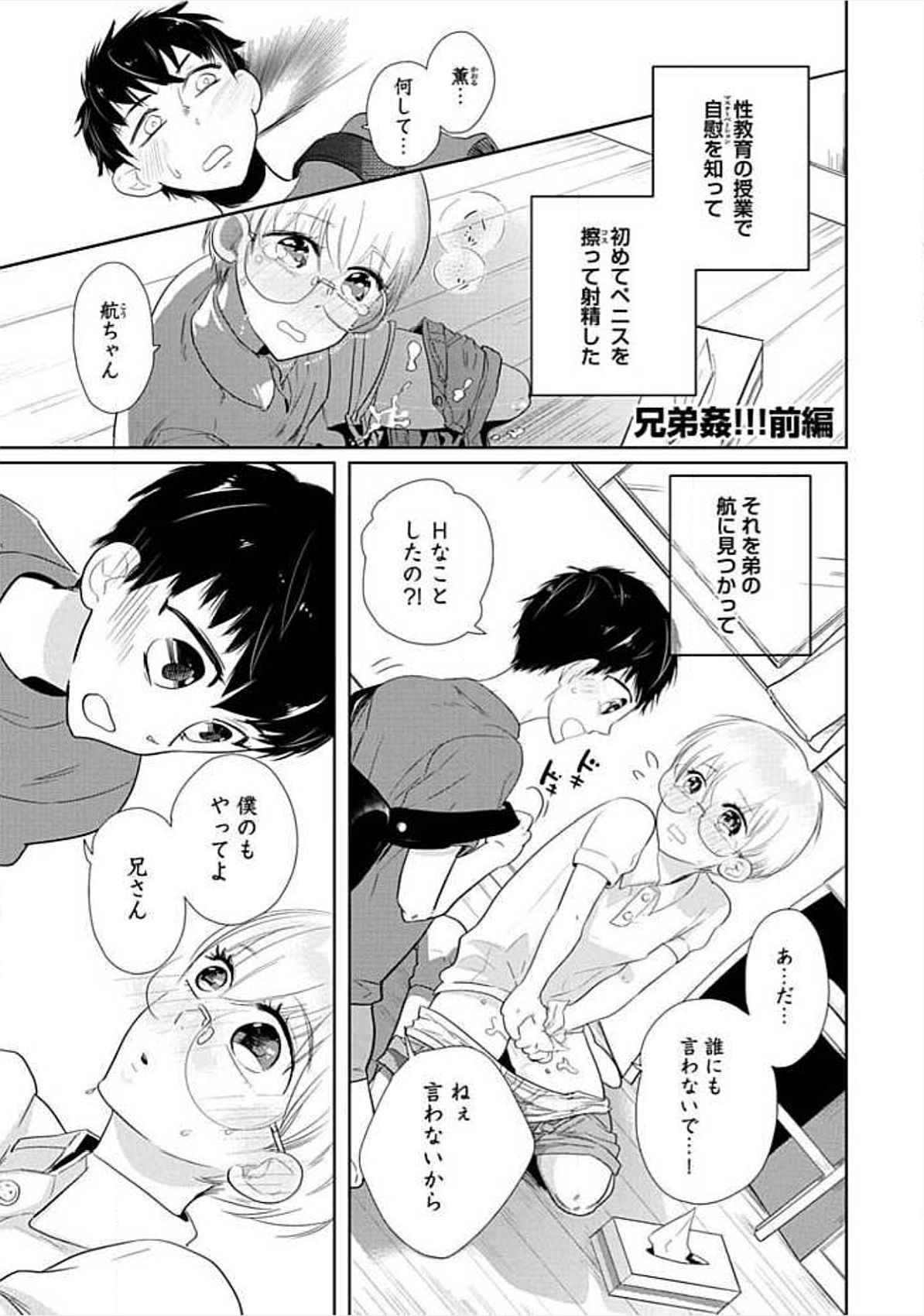 Kyoudaikan!!! page 5 full