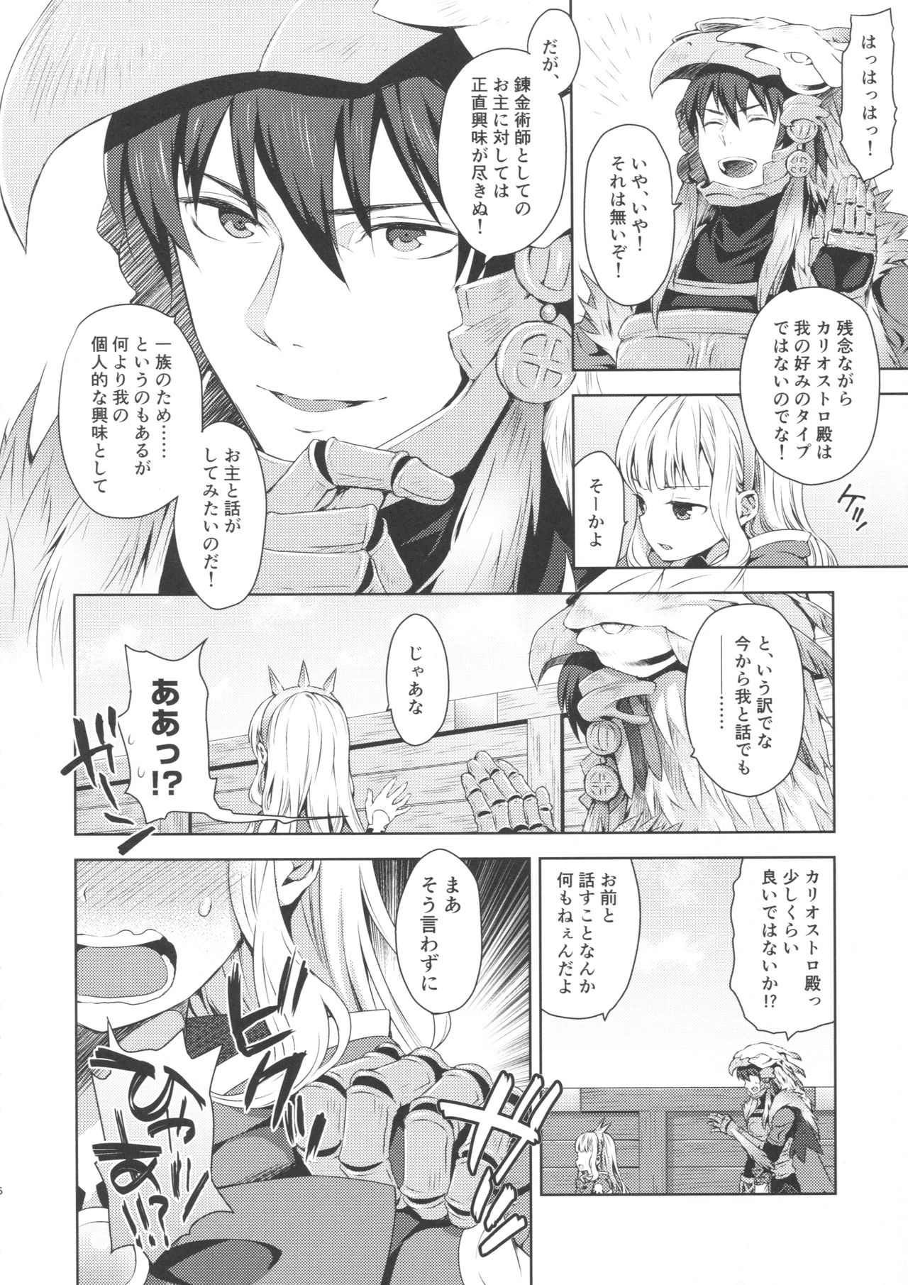 Renkinjutsushi ni Oukan o 2 page 5 full