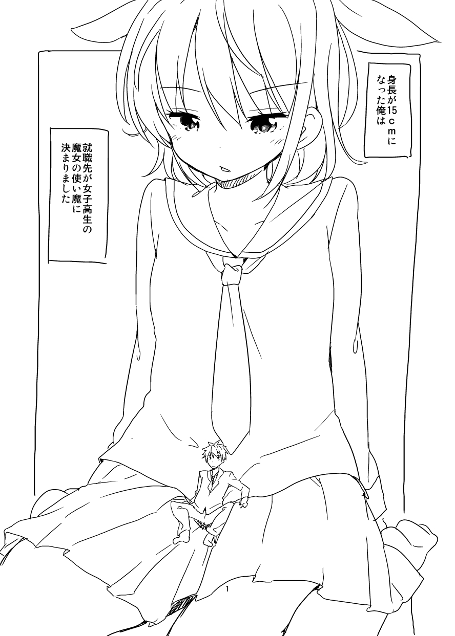 Shuushokusaki wa Rakudai Majo no Tsukaima page 1 full