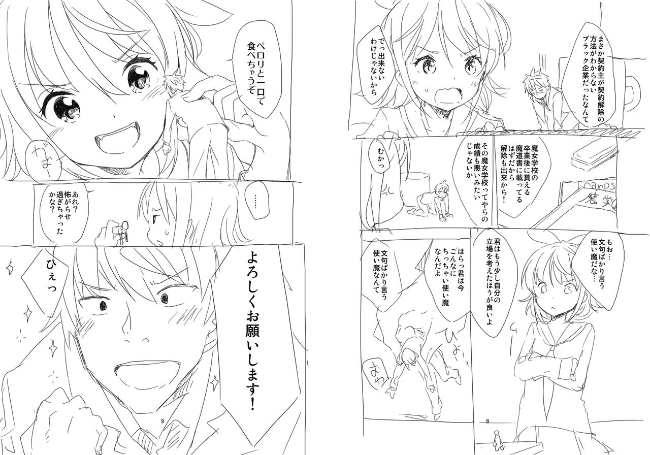 Shuushokusaki wa Rakudai Majo no Tsukaima page 5 full