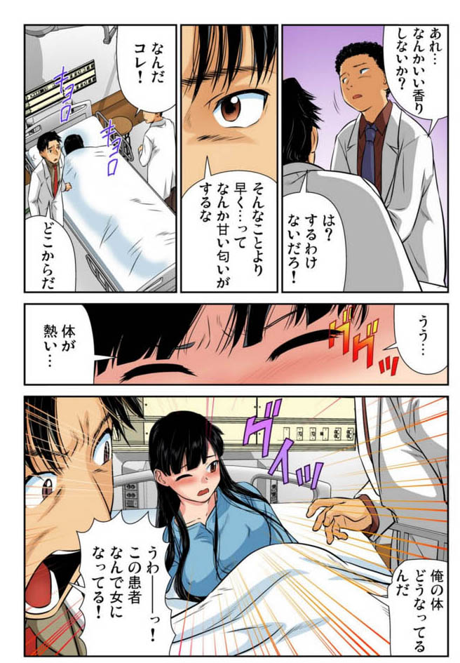 Nyotaika shita ore no karada ga ero sugite hanpanee 5 page 6 full