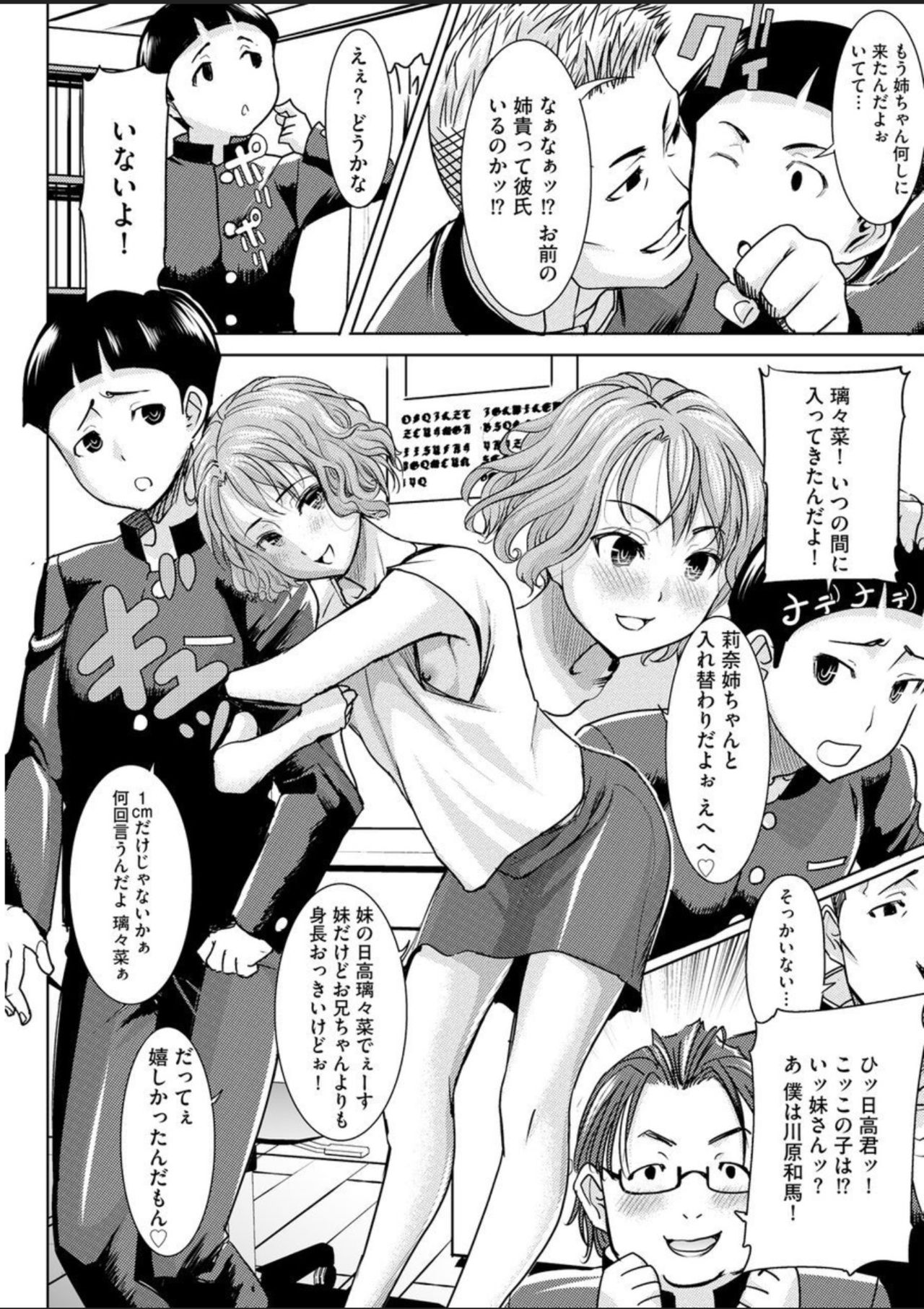 Boku no Kazoku o Sarashimasu Ch. 1 page 8 full