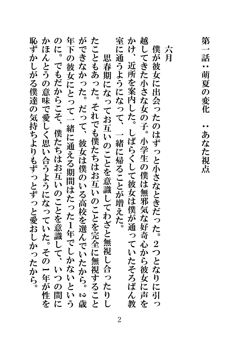 Somerarete shimatta Yome, Kidzukanakatta Boku page 5 full