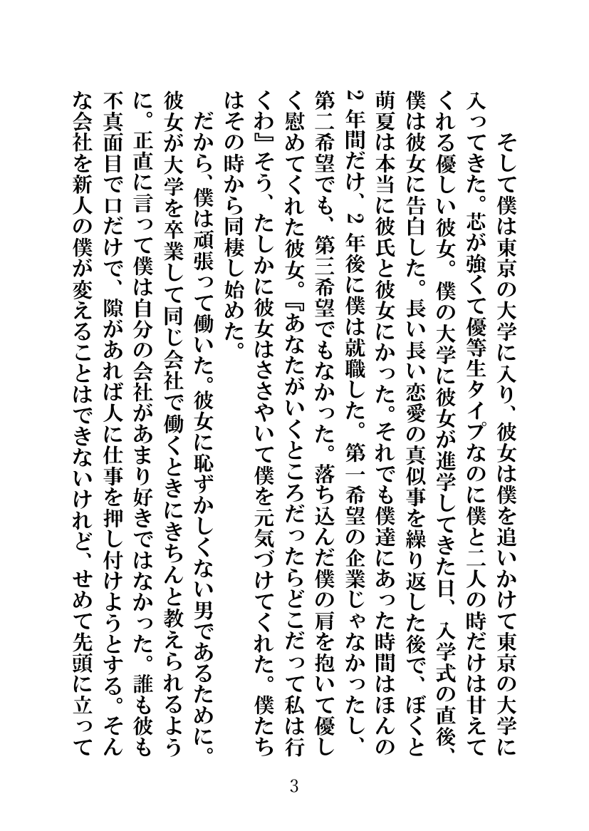 Somerarete shimatta Yome, Kidzukanakatta Boku page 6 full