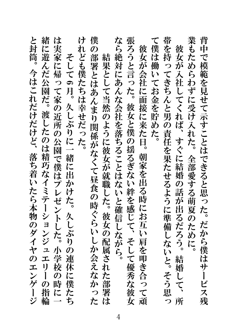 Somerarete shimatta Yome, Kidzukanakatta Boku page 7 full