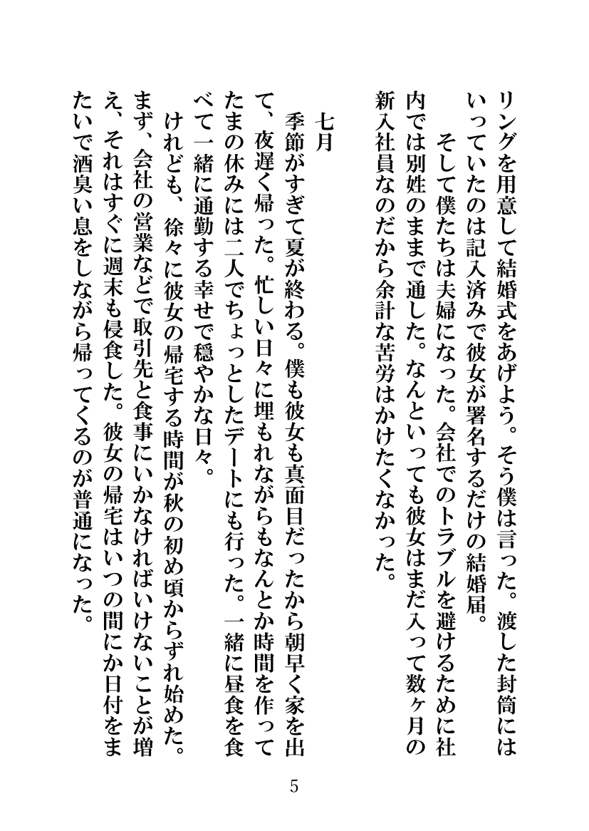 Somerarete shimatta Yome, Kidzukanakatta Boku page 8 full