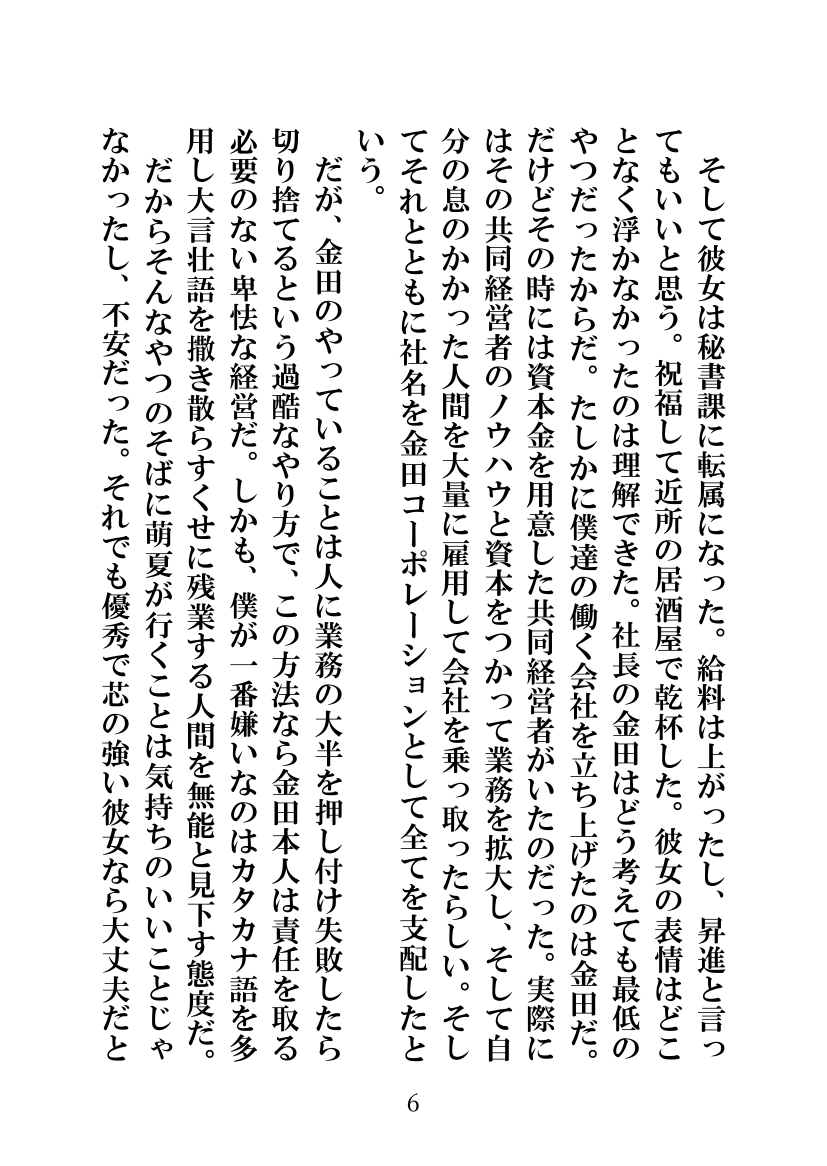 Somerarete shimatta Yome, Kidzukanakatta Boku page 9 full