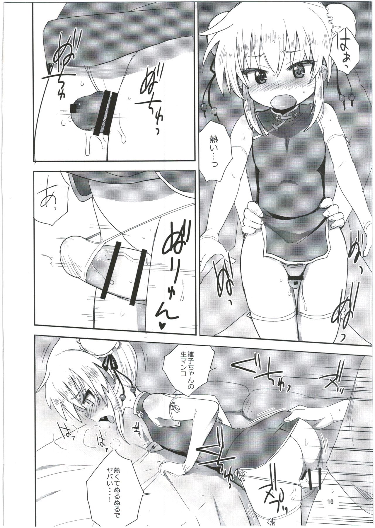 HinaRIDE! page 10 full