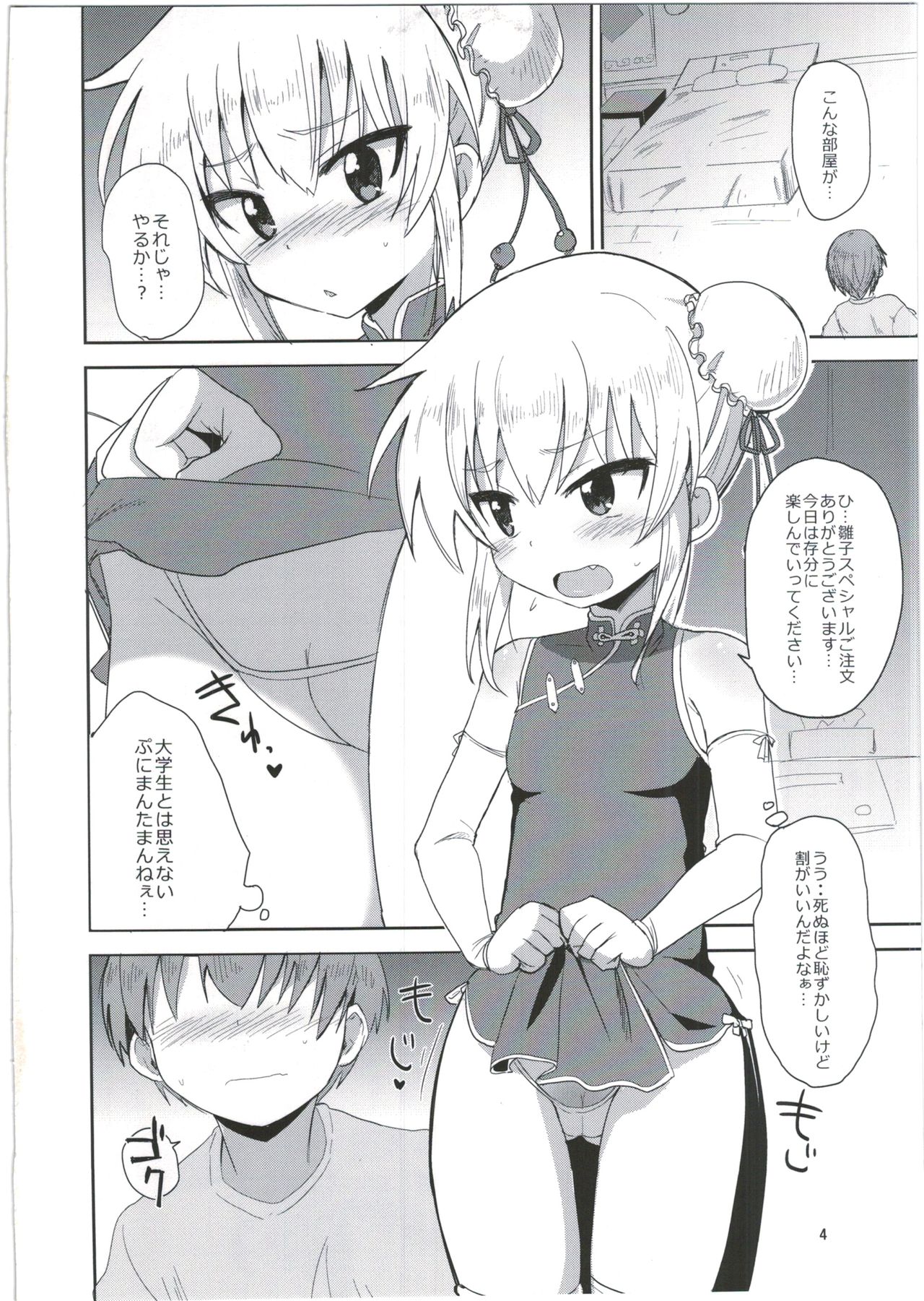 HinaRIDE! page 4 full