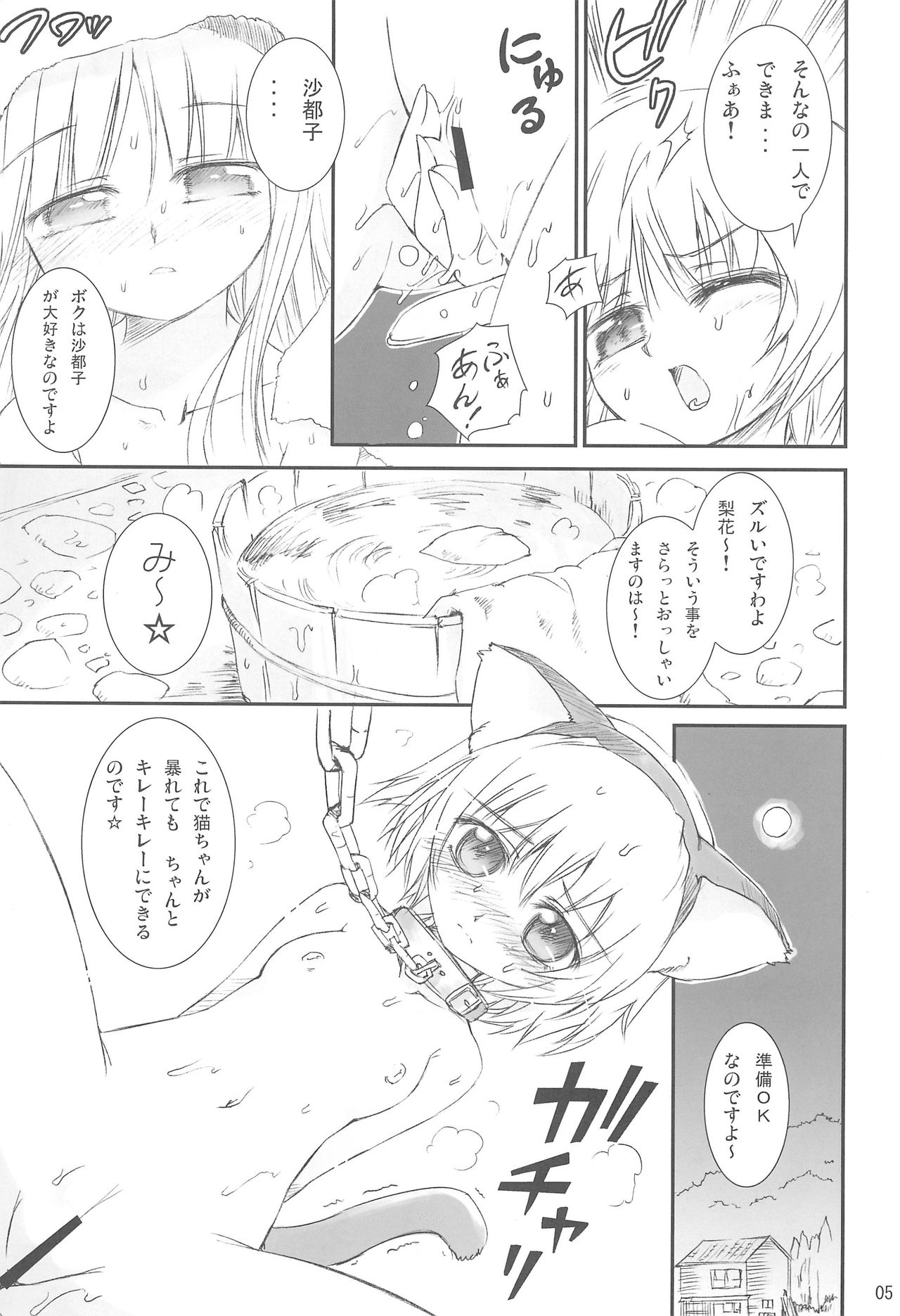 Kokoro no Iremono page 5 full