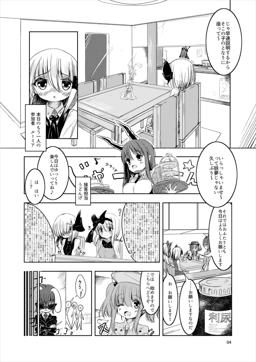 Youmu to Shiofuki! 1 Youmu to Rumia Hen page 4 full